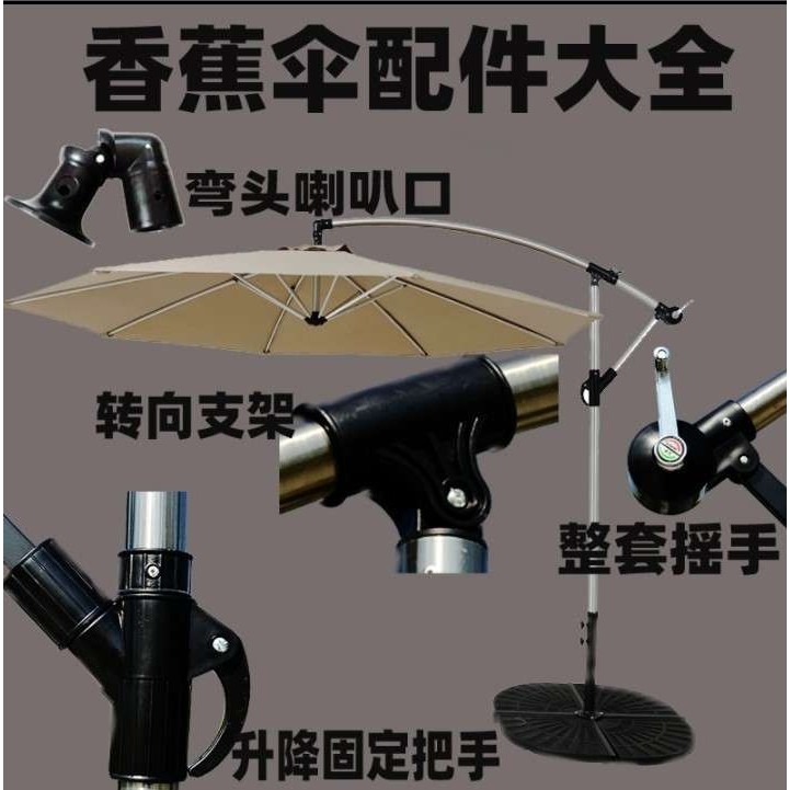 户外遮阳伞配件香蕉伞大太阳伞零件伞布伞绳中柱伞罗马伞整套摇手,玩具/童车/益智/积木/模型,遥控车升级件/零配件,淘宝优惠券,粉丝福利购,淘宝优惠卷