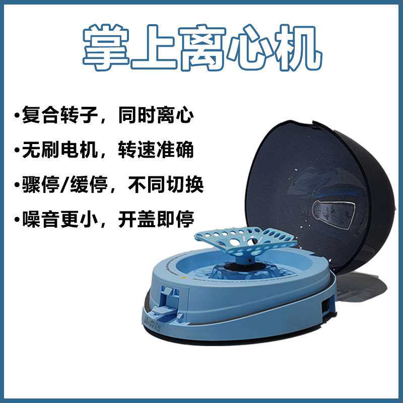 实验室迷你离心机掌上小型微量血清细胞分离机便携式低速混均分离