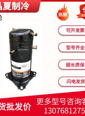 谷轮ZW34KAE-TFP-582 ZW30KAE-PFS-582 3匹空气能制冷压缩机