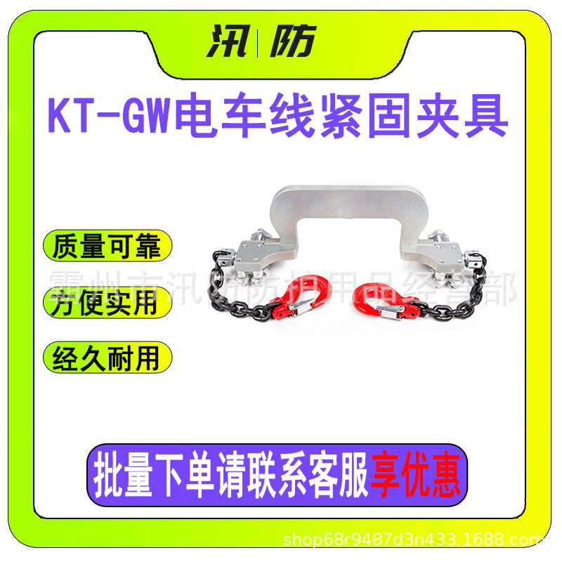 KT-GW电车线紧固夹具可调式无损紧固夹钳铁路接触线检修拧紧夹具