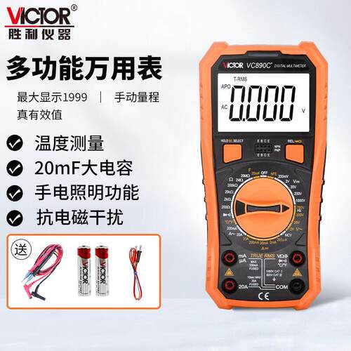 胜利 VICTOR 2万电容 多功能 防烧 数字万用表 带测温 VC890C+