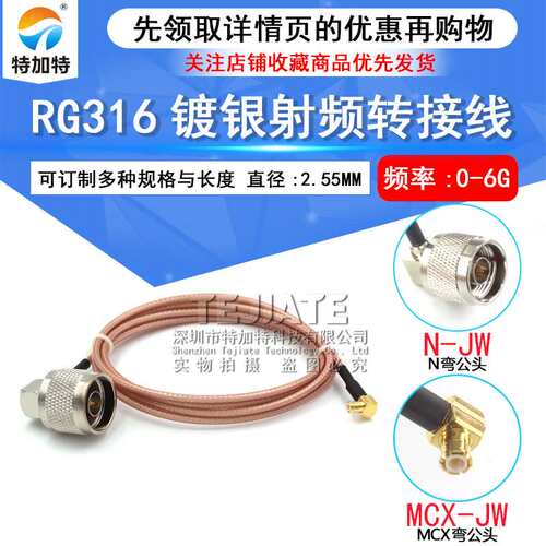 RG316射频转接线 N型弯公头转MCX弯公头 L16-JW/MCX-JW延长馈线