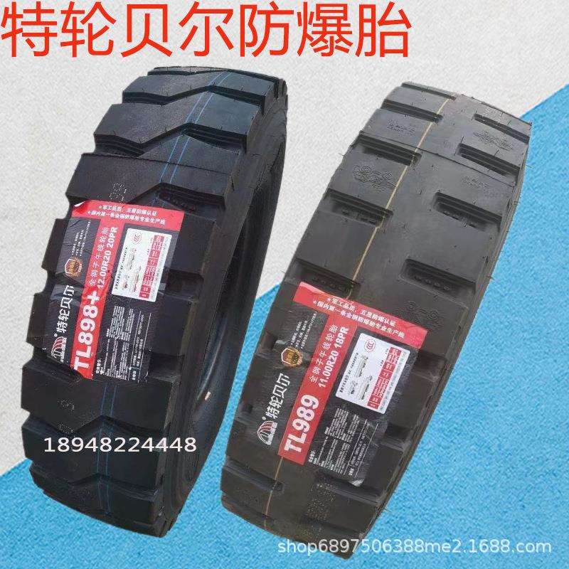 特轮贝尔轮胎1100R20 1200R20矿山全钢丝防爆 重载加厚货车胎