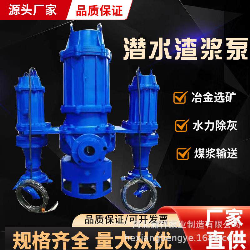赫祥热卖ZJQ潜水渣浆泵高铬合金河道清淤泥污水泵矿场吸沙抽沙泵