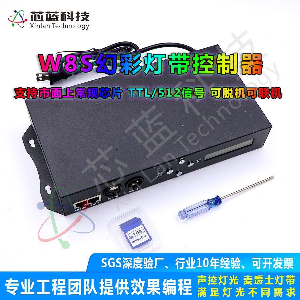 W8S控制器八口可脱机可联机麦爵士8千点可接控台led幻彩灯带分控