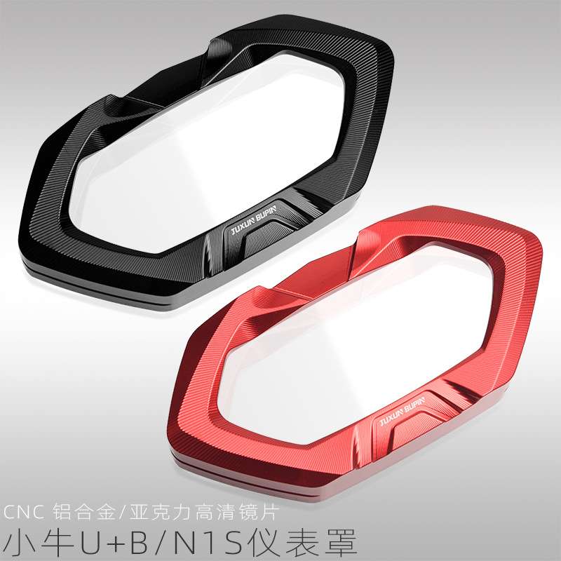 适用小牛N1S N1 U+B UQI+ u+a电动改装配件防水仪表壳罩保护盖罩