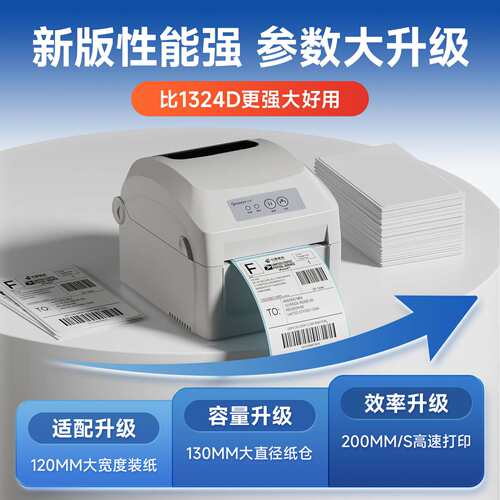 佳博跨境面单打印机1326D亚马逊FBA标签快递电商通用多多Temu希音