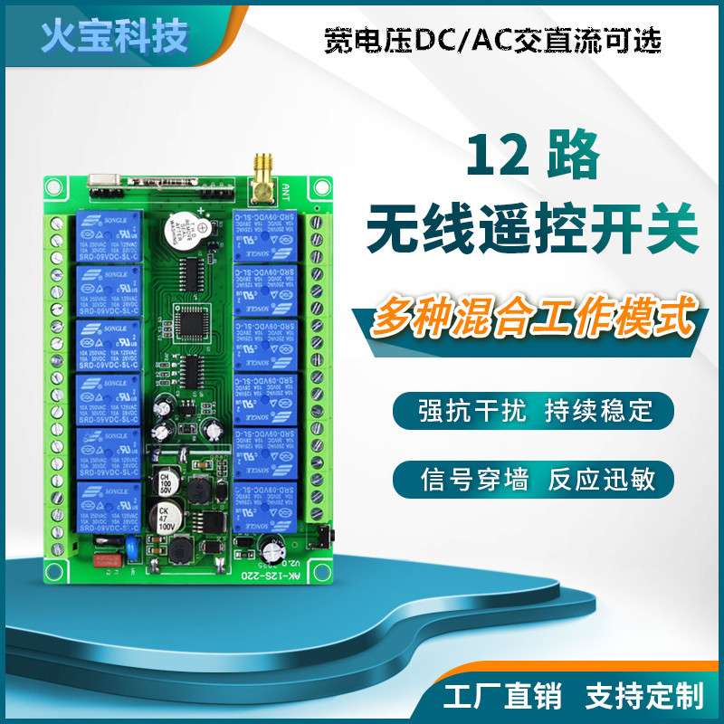 工控交直流宽电压12路无线开关电源箱展厅舞台LED灯具改装控制器