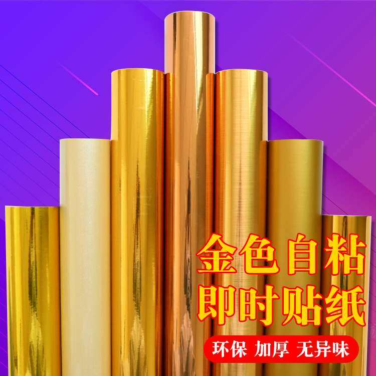 金色拉丝即时贴玫瑰金贴纸家具翻新手工广告装饰自粘不干胶墙纸,玩具/童车/益智/积木/模型,遥控车升级件/零配件,淘宝优惠券,粉丝福利购,淘宝优惠卷