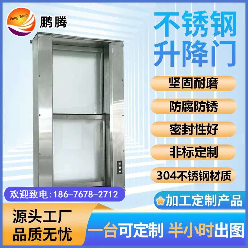 快速升降门静电传递304不锈钢全自动升降门无尘净化车间专用
