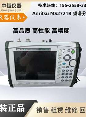 出售Anritsu安立手持频谱分析仪MS2721A MS2721B MS2724B MS2723B