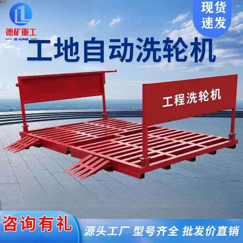 建筑工地洗车台全自动感应工程洗车车辆冲洗移动免基础工程洗轮机