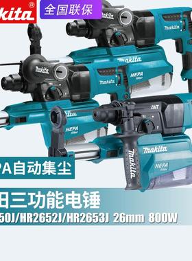 Makita牧田HR2653J电锤冲击钻HR2652J混凝土钻孔吸尘集尘家用电钻