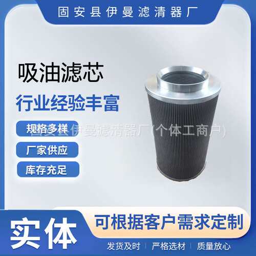 挖掘机滤芯工程机械液压系统油滤芯60 80 210 265 370 470吸油滤