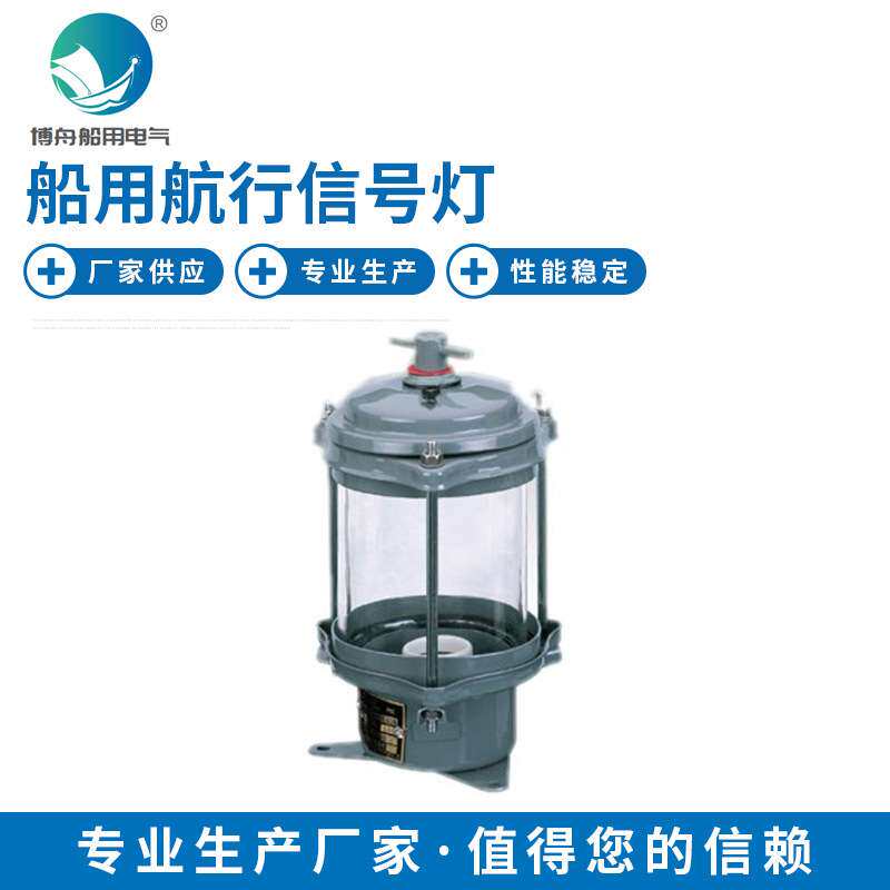 DH-13航迹灯 夜间信号联络灯指示灯 游艇航行信号灯