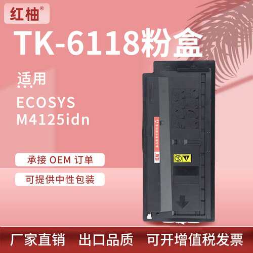 适用京瓷M4125粉盒M4125idn复印机墨粉盒京瓷TK6118粉盒墨粉组件