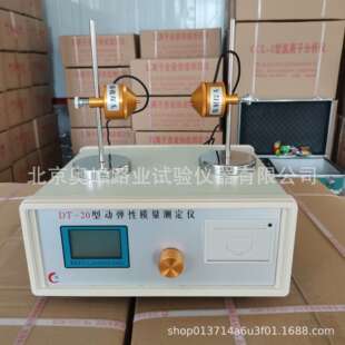 动弹仪混凝土动弹仪混凝土动弹性模量测定仪DT20动弹性模量测定仪