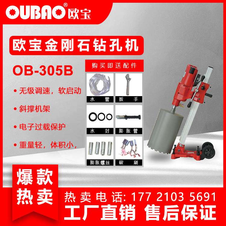 新款带角度工程水钻机OB-305B上海呈祥厂家直销 钻孔机保修一年