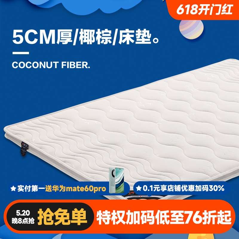 7K儿童床垫1.35m/1.2/1米椰棕床垫棕榈垫硬床垫5cm厚学生上下铺垫
