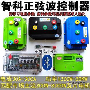 智科控制器72260 72350 72450 72550九号直上60V 72V智能控垒德株