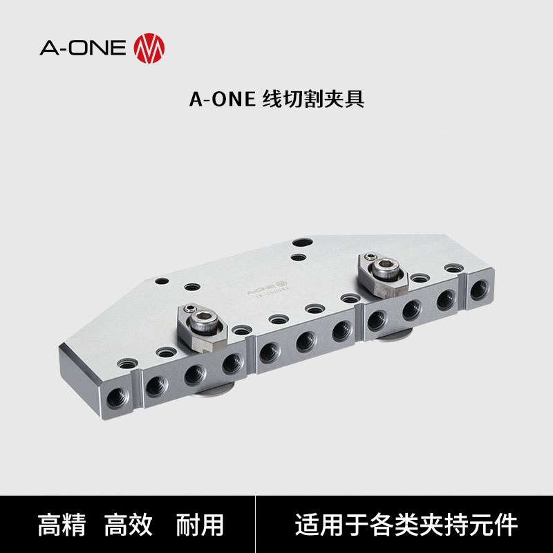 A-ONE电火花线切割加工专用横梁托板 EDM数控线切割机床工装夹具图片