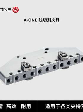 A-ONE电火花线切割加工专用横梁托板 EDM数控线切割机床工装夹具