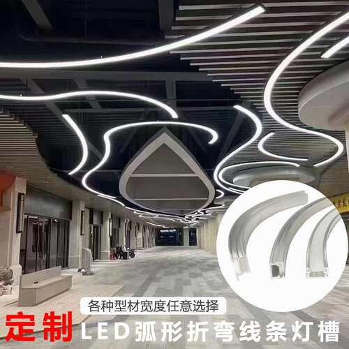led波浪型线性灯铝槽弧型S型线型灯商场办公吊线灯线条灯铝型材
