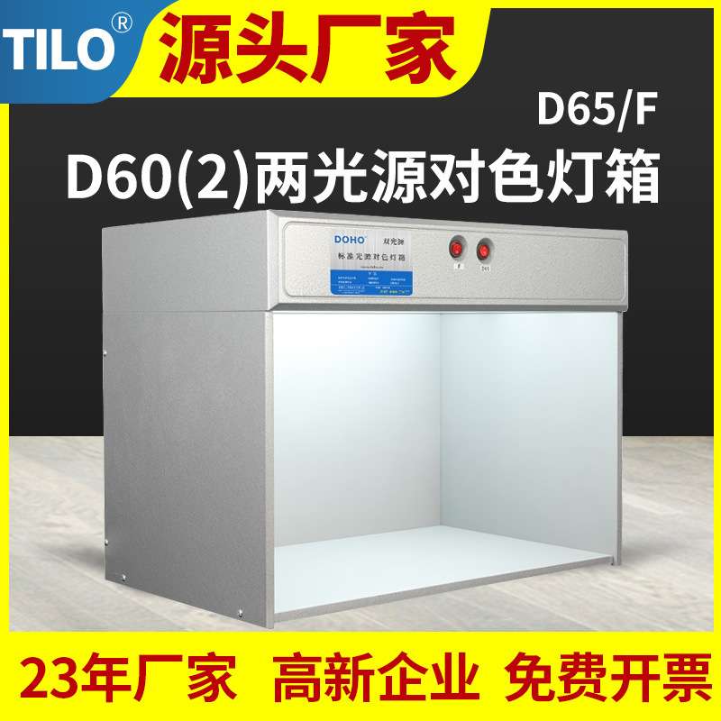 3nh纺织对色灯箱标准光源对色灯箱塑胶油漆油墨比色灯箱D60(2)