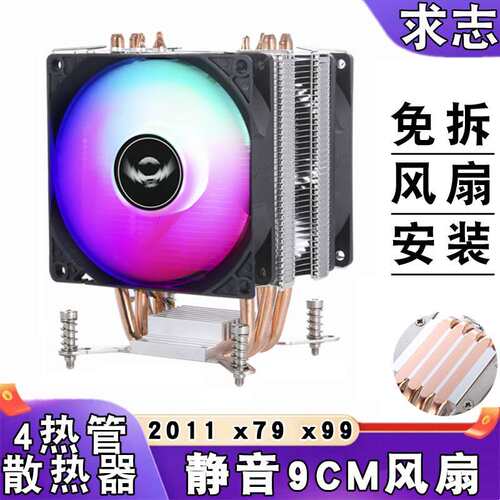 2011针cpu散热器4铜管塔式电脑cpu风扇静音x79主板服务器4pin温控