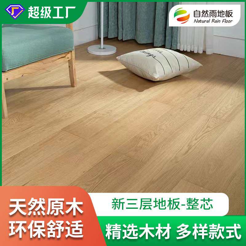新三层实木地板XD系列整芯锁扣地暖地热表皮防潮地板条板橡木地板