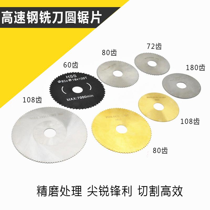 HSS高速钢锯片木工金属切割片亚克力铝材白钢圆锯片内孔16mm