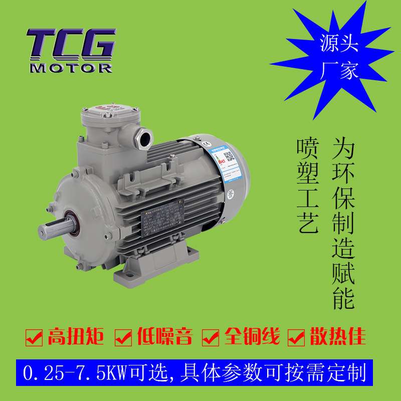 供应0.55kw防爆电机 小接线盒CT4隔爆型电机550W 防静电塑料风扇