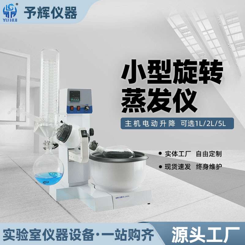 实验室旋转蒸发器 蒸馏提纯RE-5000A小型电动升降5L旋转蒸发器