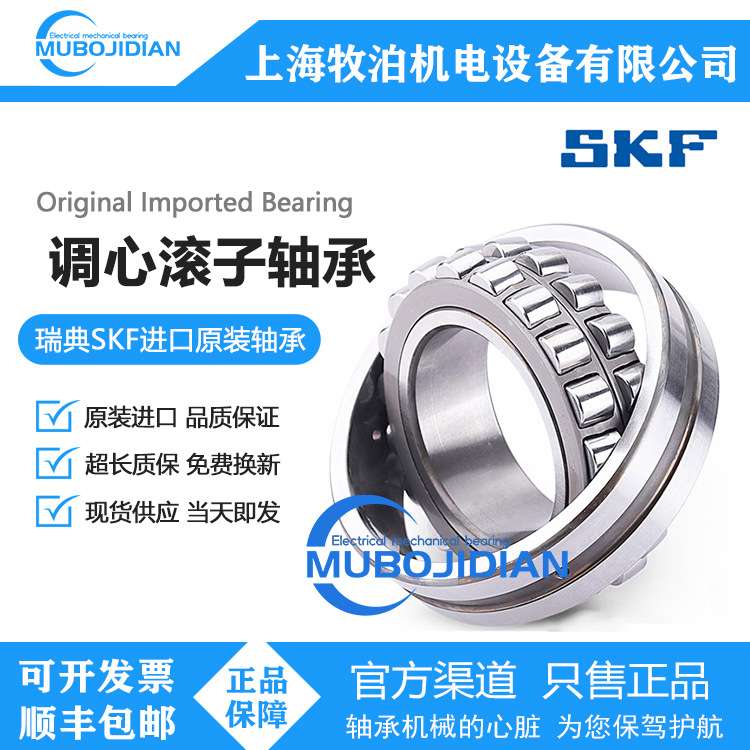 SKF调心滚子轴承22206E 内径30mm外径62mm宽度20mm高速机械轴承