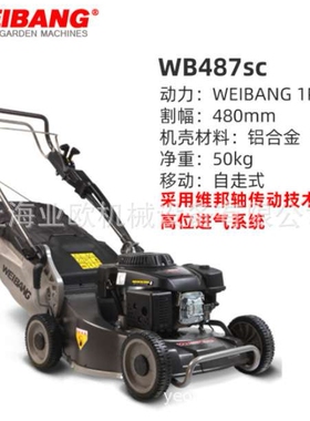 维邦手扶式草坪割草机 WB487SC V AL-SD三挡自走式铝合金草坪机