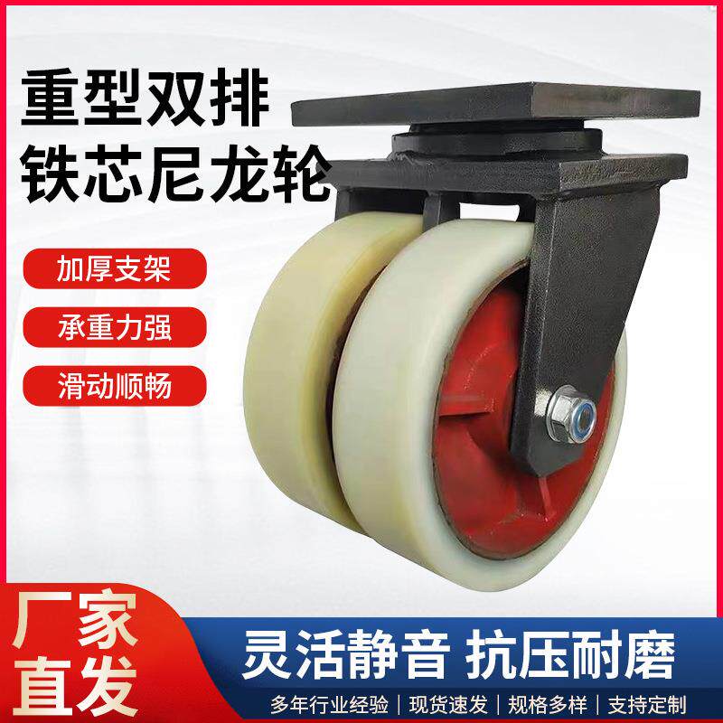 超重型双排铁芯尼龙轮厂家多种规格超重设备工业万向尼龙脚轮