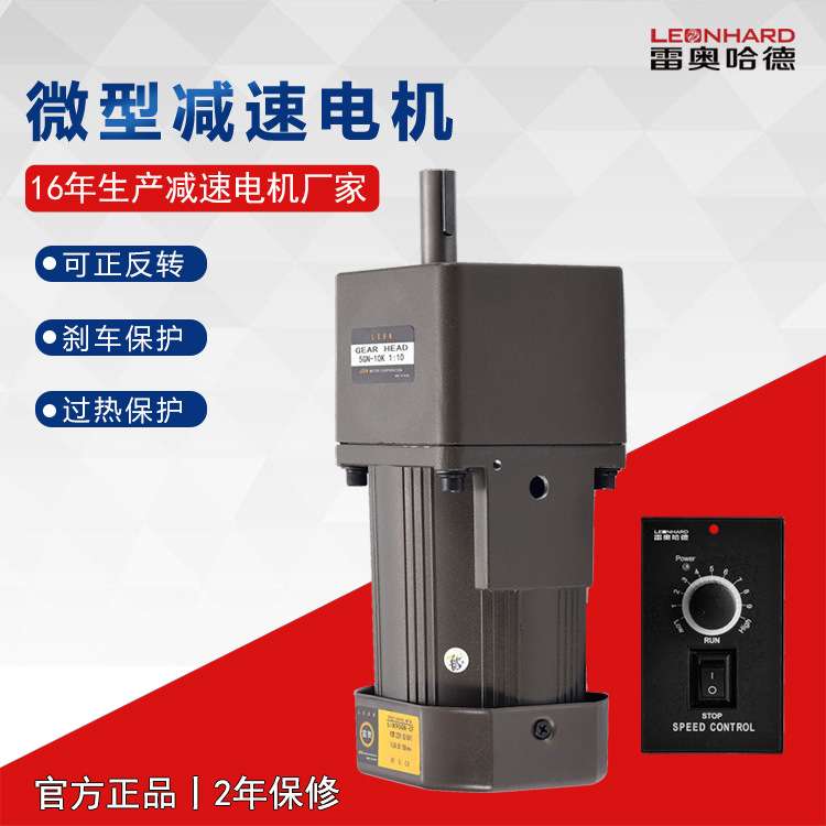 雷奥哈德电机厂家5IK120GU-CF120W减速电机微型交流齿轮减速马达