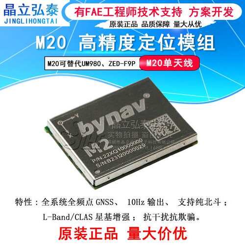 北云M20高精度定位模组GNSS全系统全频点抗干扰兼容UM980/ZED-F9P