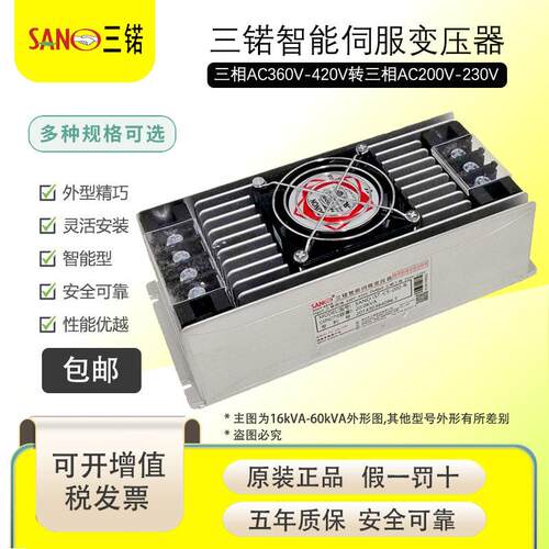 三锘SANO IST-C5-250-R三相智能伺服变压器25KVA电子变压器