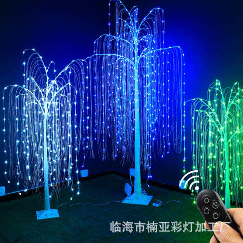 RGB点控柳树灯 庭院商场节日幻彩变色装饰灯仿真遥控LED铜线树灯