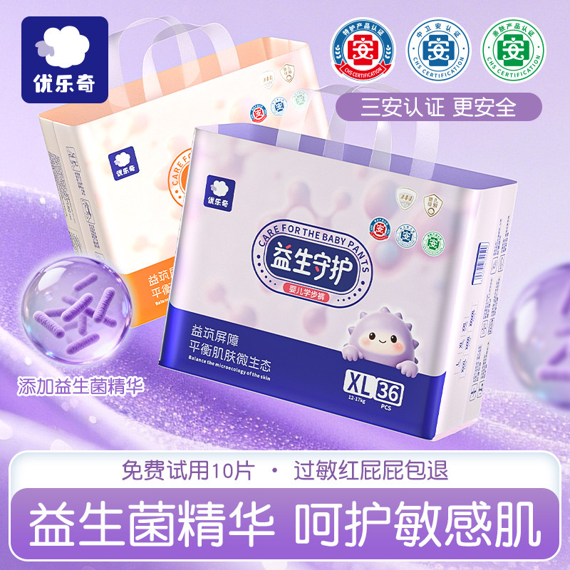 优乐奇益生菌夏季超薄纸尿裤
