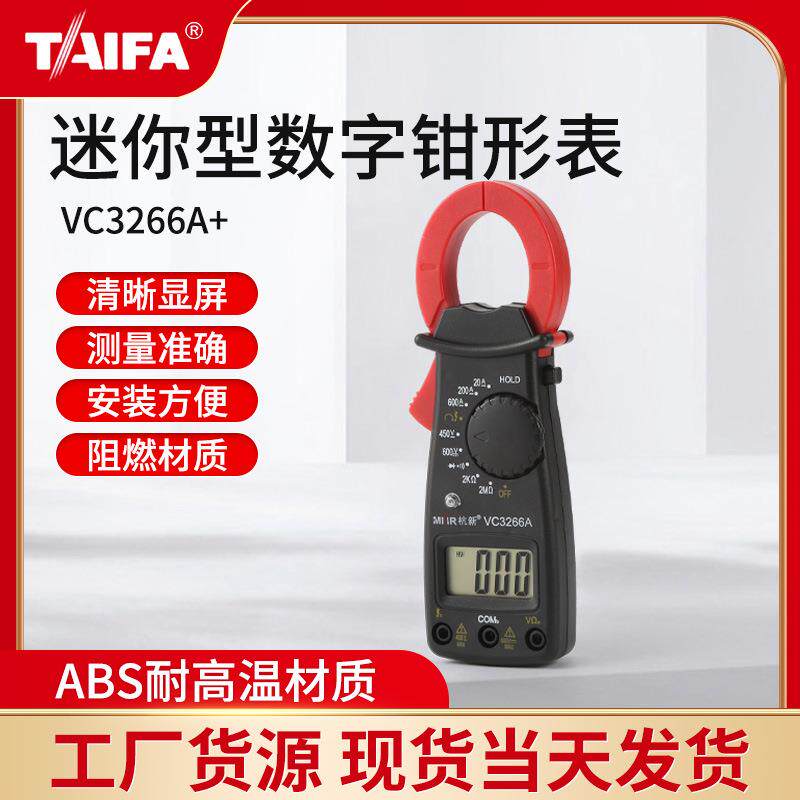 厂家供应 美佳迷你型数字钳形表VC3266A+ 钳形电流表钳形万用表