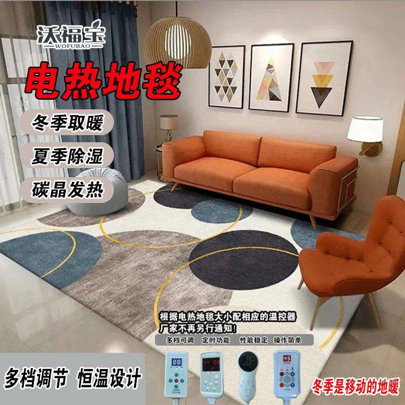 石墨烯碳晶电热地毯地热垫移动电加热毯地暖垫发热毯客厅电热地毯