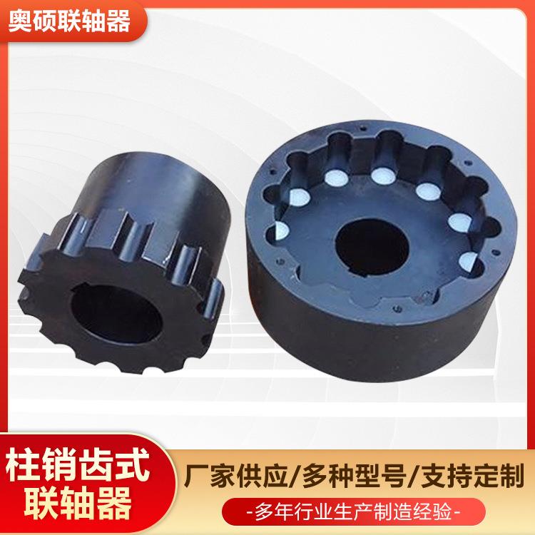 售柱销齿式联轴器ZL7 8 9 10 11 12齿式连轴器尼龙柱销齿