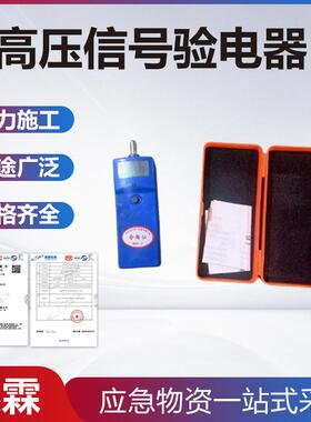 高压信号验电器0.4kv10k4v35kv110kv高频信号发生器验电信号机