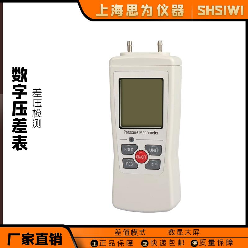 思为 手持式数字压力计微压计 洁净室压差计差压计压差表微压差计