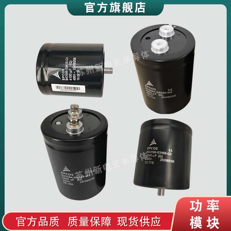 电容器B43310-B9478-A1 B43310-A9228-M  B43310-A5109-M现货