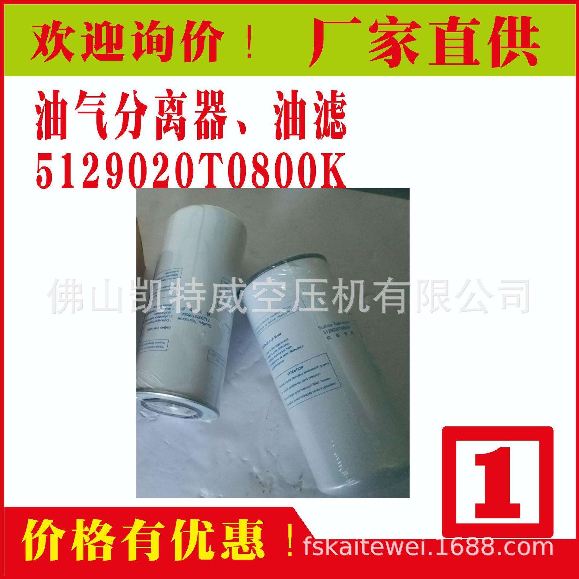 9018T0800 5129020T0800K；9020T0800 ；9020T0901油分