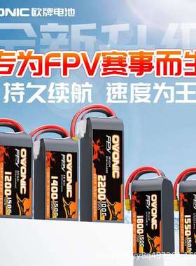 欧牌 红标 150C 1050 1400mAh 4S 6S 22.2V 3寸 5寸穿越机电池