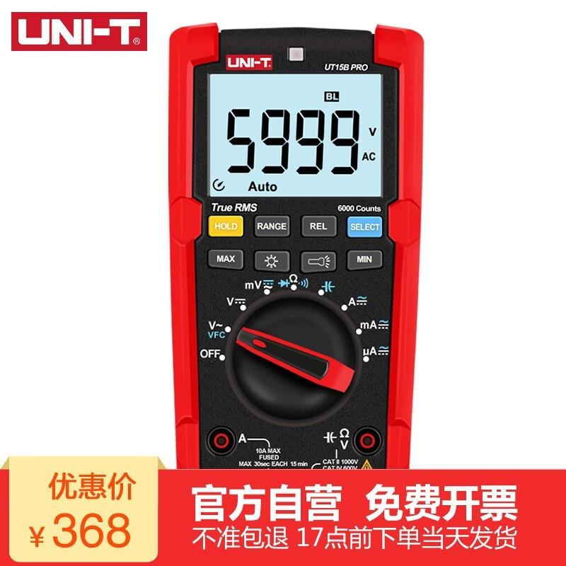 优利德UT15BPRO 数显万用表数字高精度真有效值智能防烧电工维修
